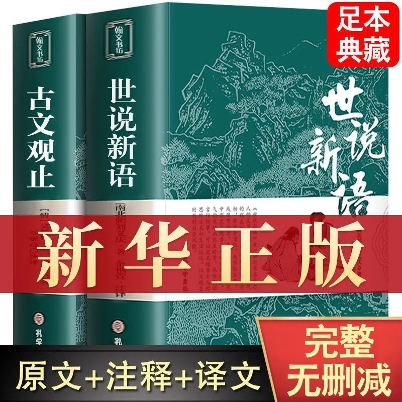 古文观止全集原文译注初高中生版中华藏书局全书题解疑难注释白话