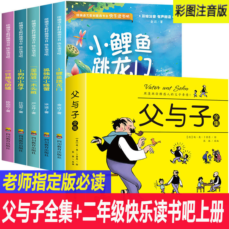 父与子全集小学生课外阅读彩图注音正版漫画书小学生课外阅读书籍