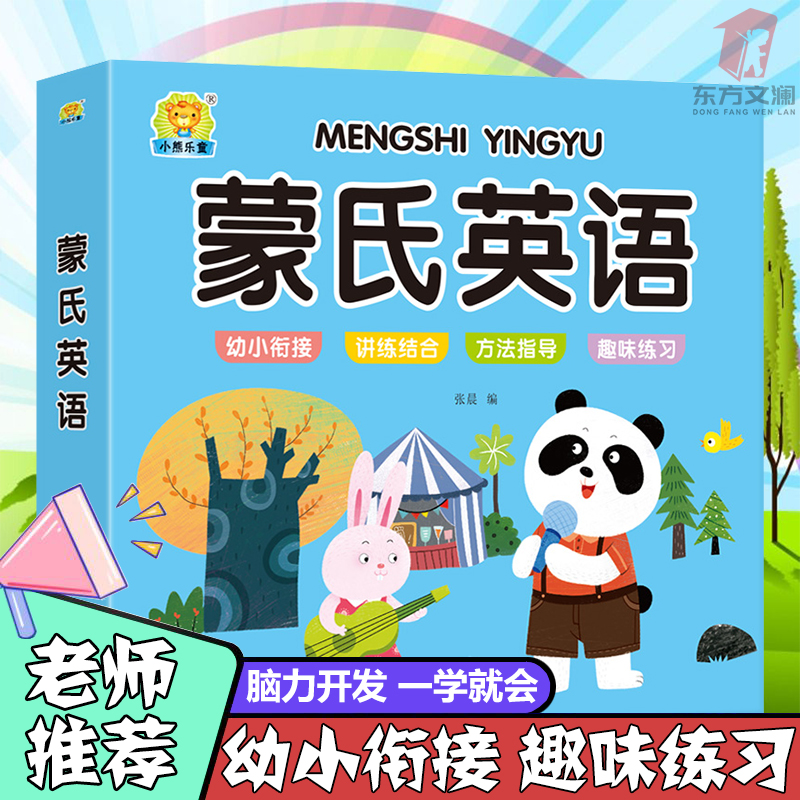 蒙氏数学阅读幼儿思维训练儿童启蒙早教观察记忆想象力幼小衔接