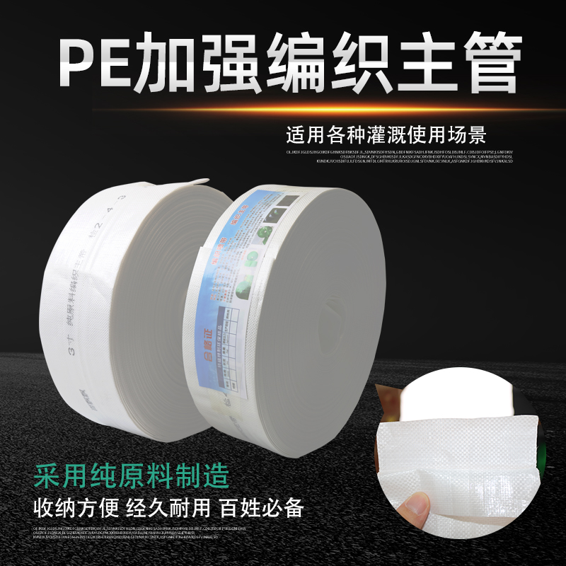 农用灌溉水带PE高分子编织软管白色塑料高压防爆浇地软管抗老化