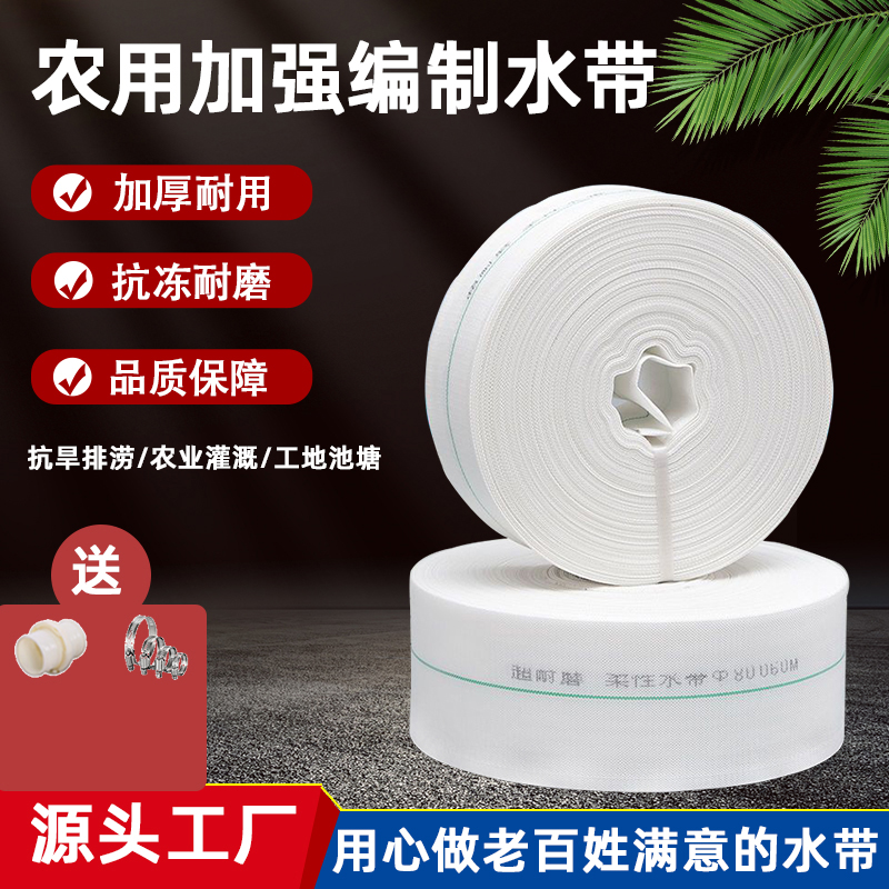 双层加强耐磨白编织帆布水带高压防爆农用灌溉浇地水带水管软管