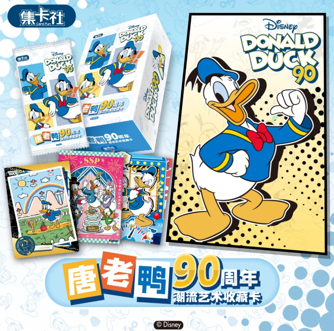 【新人浮浮】《唐老鸭90周年》潮流艺术收藏卡牌（默认代拆）