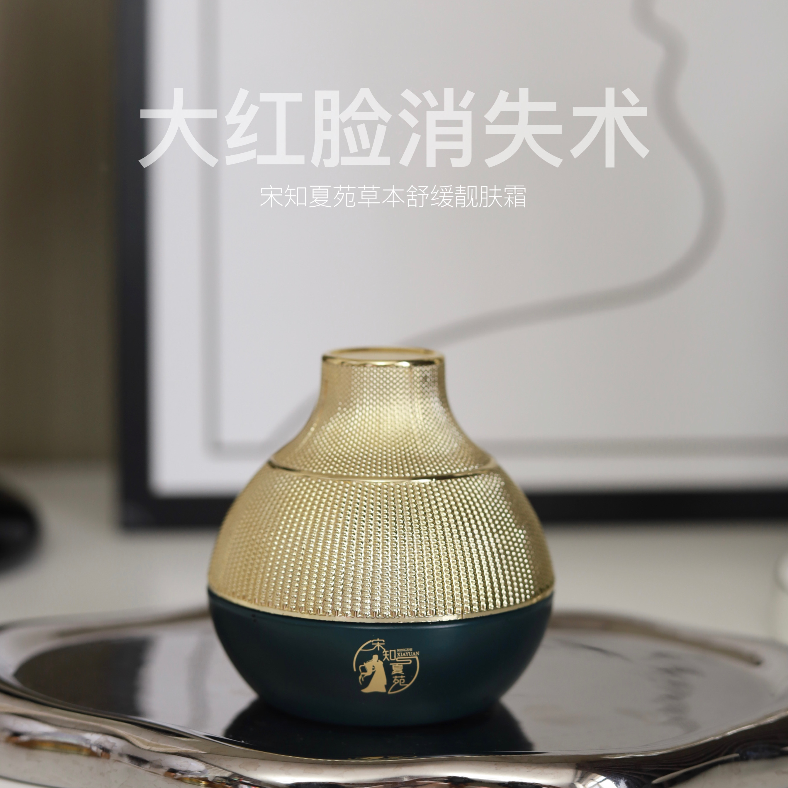 【宋知夏苑】草本舒缓靓肤霜通用保湿养肤面霜好用养肤面霜养颜规格