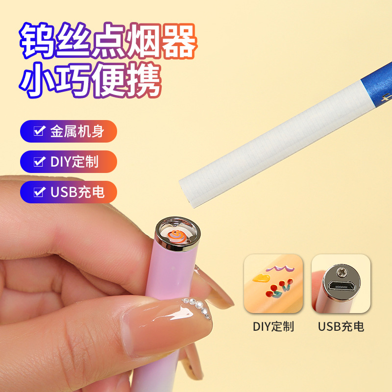 极细无声静音钨丝点烟器纤细小巧便携充电打火机女生颜值渐变色