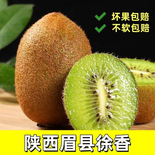 【正宗】陕西眉县徐香猕猴桃当季绿心奇异果应季水果整箱包邮新鲜