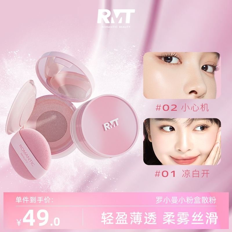 【国货彩妆】 罗小曼小粉盒散粉女控油持久定妆防水清透哑光定妆粉