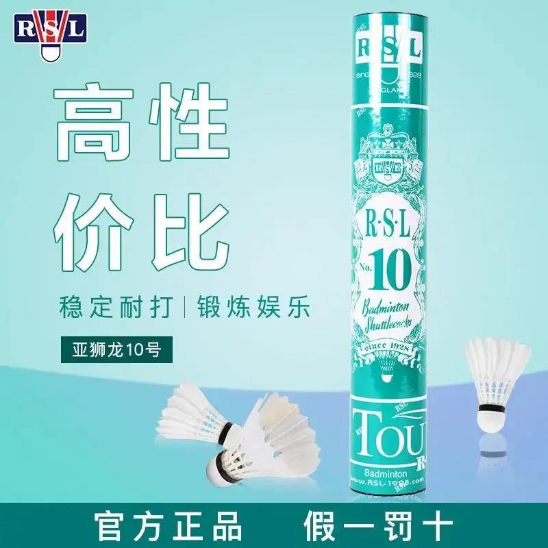 新疆包邮羽毛球10号稳定耐打王训练比赛用球室外防