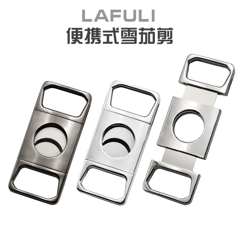 包邮 Lafuli不锈钢雪茄剪 便携双刃锋利金属雪茄刀
