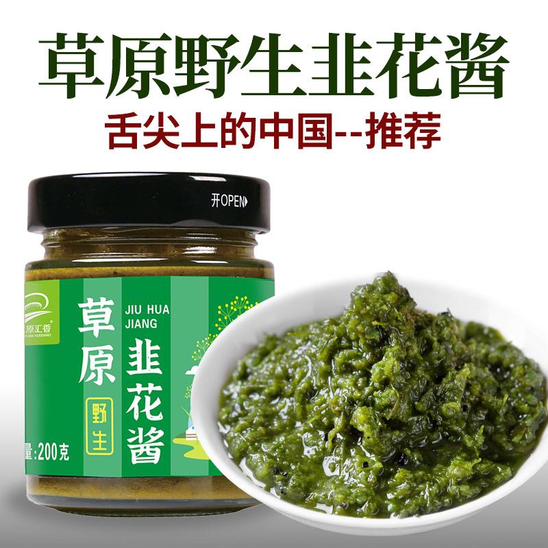 舌尖上的中国野生韭菜花酱内蒙古草原鲜韭菜花自制下饭菜火锅蘸料