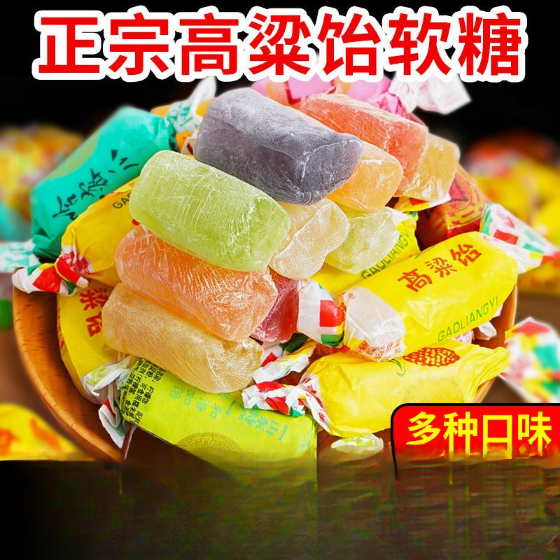 正宗高粱饴软糖山东特产高粱饴童年拉丝软糖果年货零食喜糖