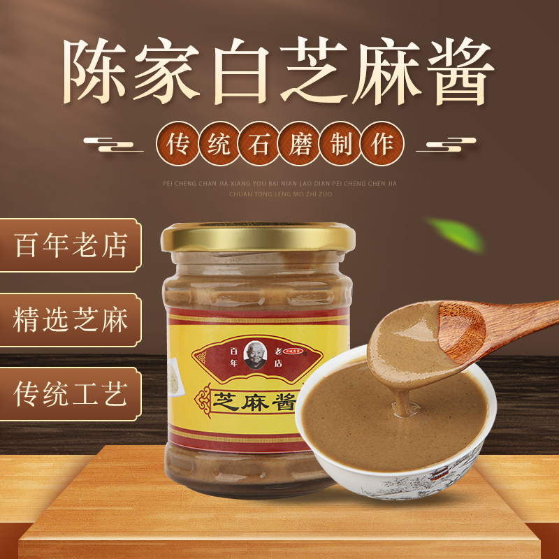 沛县陈家芝麻酱 200g/瓶国产芝麻 传统工艺石磨手工制固态地道