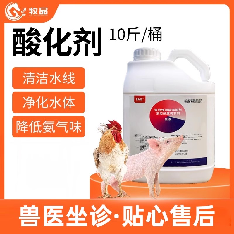 牧品酸化剂兽用禽畜饮水养殖除水垢仔猪腹泻抗应激液体饮水酸化剂