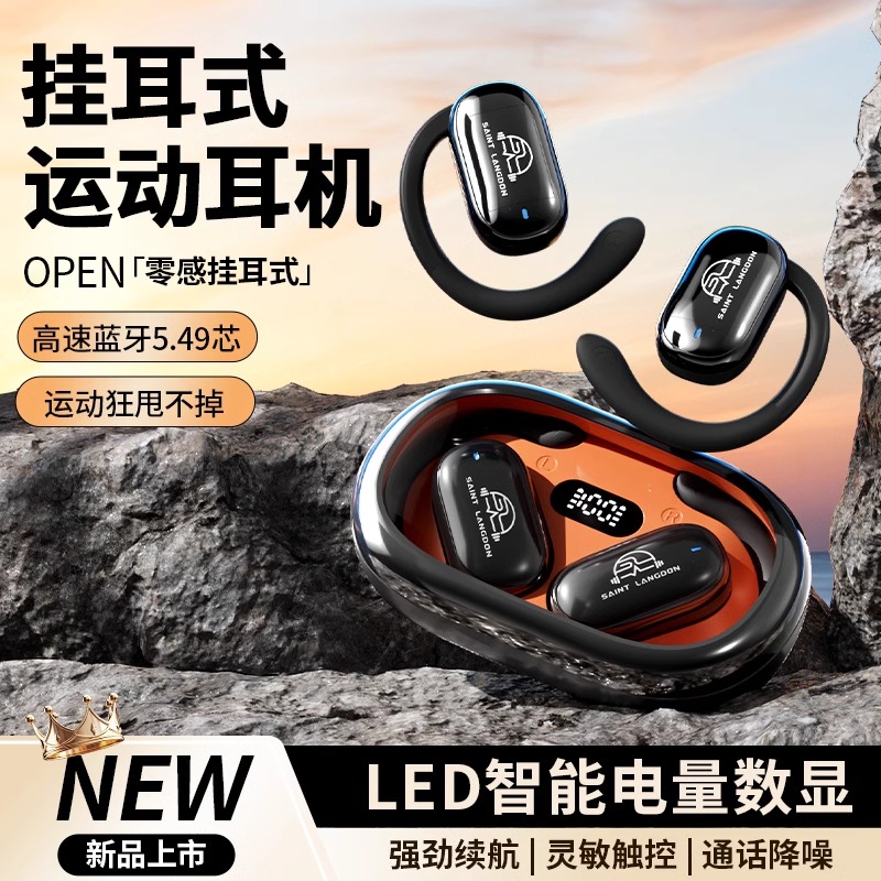 2024新款开放式高端无线蓝牙耳机挂耳式运动跑步超长续航高音质