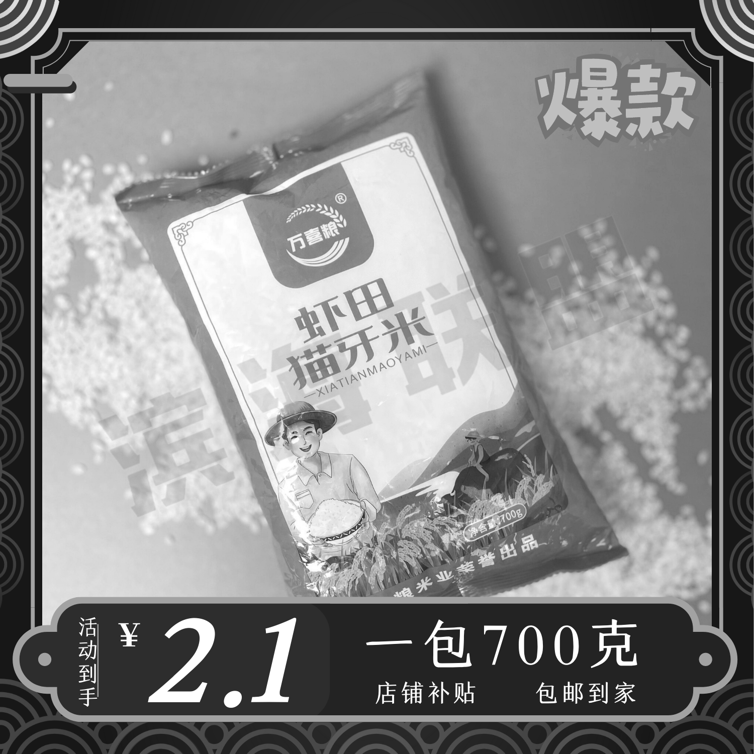 到手1袋700g虾田猫牙米到手到手到手到手到手到手】电动车配件电动