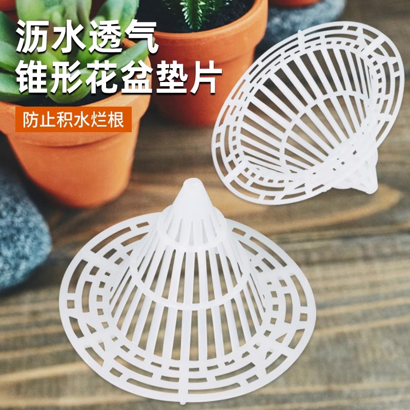 花盆锥形垫片底孔兰花沥水罩绿植盆栽漏土透气漏水网垫底孔网垫