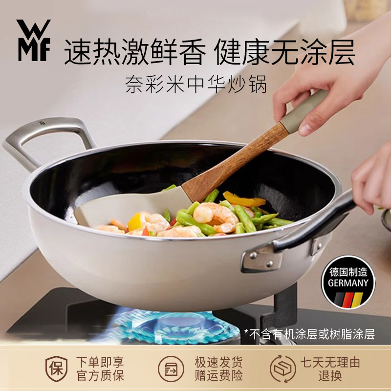 【WMF】德国福腾宝进口奈彩米中华炒锅深汤锅奶锅三件套珐琅锅