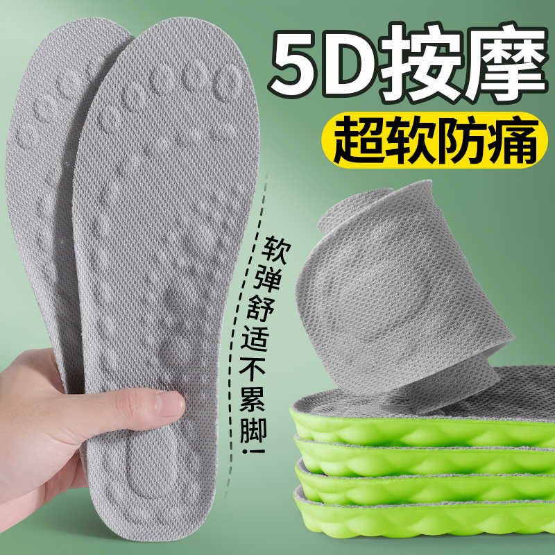 鞋垫女士防臭吸汗不累脚秋冬超软防痛运动减震男5D踩屎感舒适透气