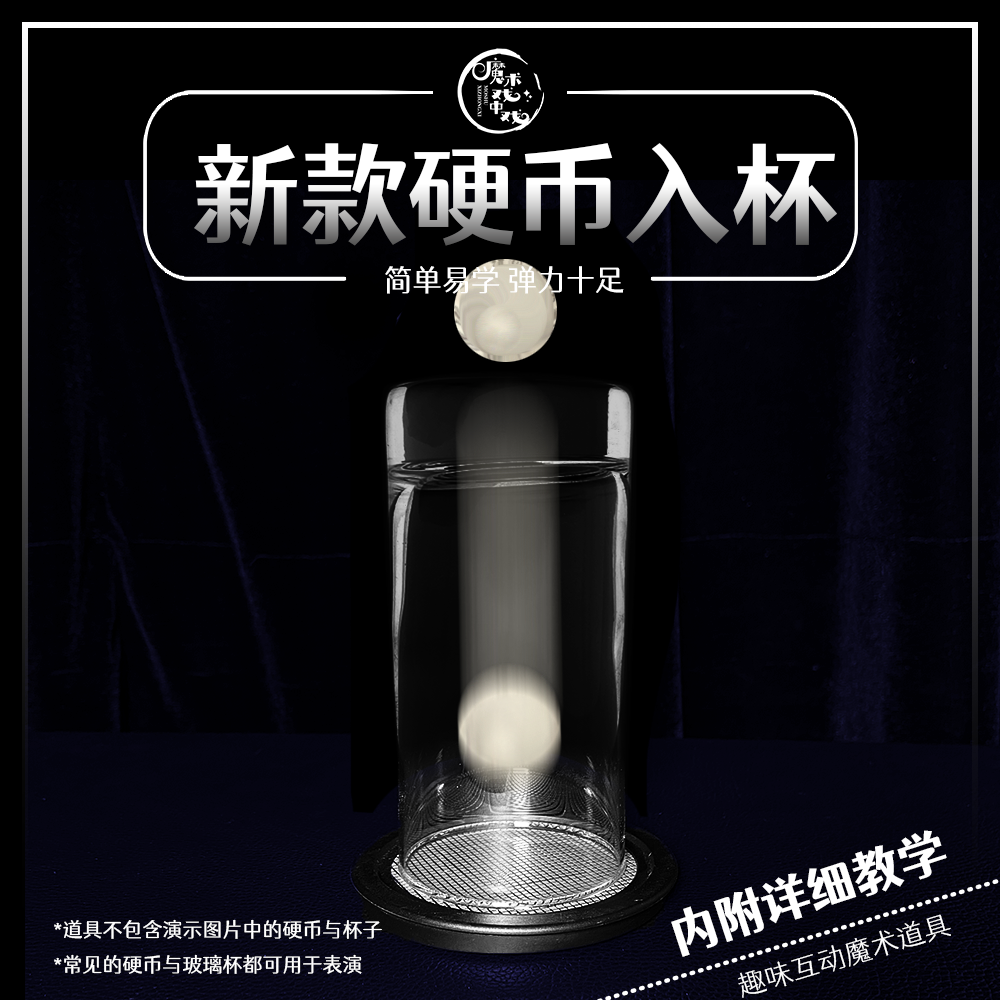 新款硬币入杯魔术杯垫神奇近景互动魔术道具简单多样魔法减压精品