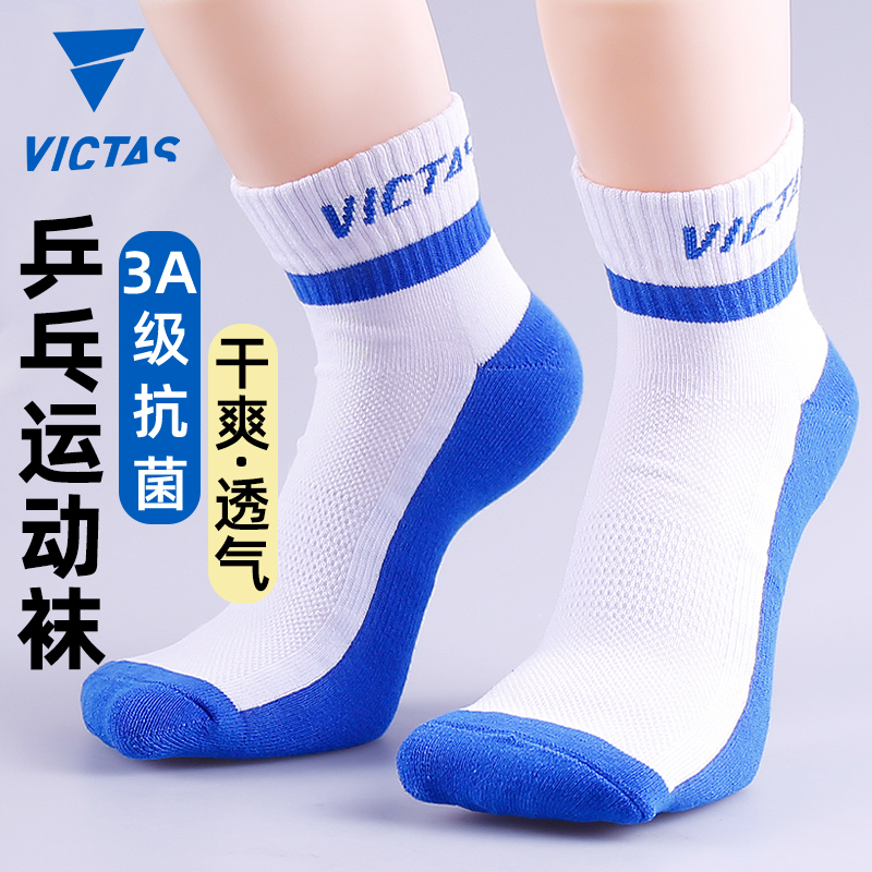 VICTAS维克塔斯抗菌专业乒乓球运动袜85301男女VC-612吸汗透气袜