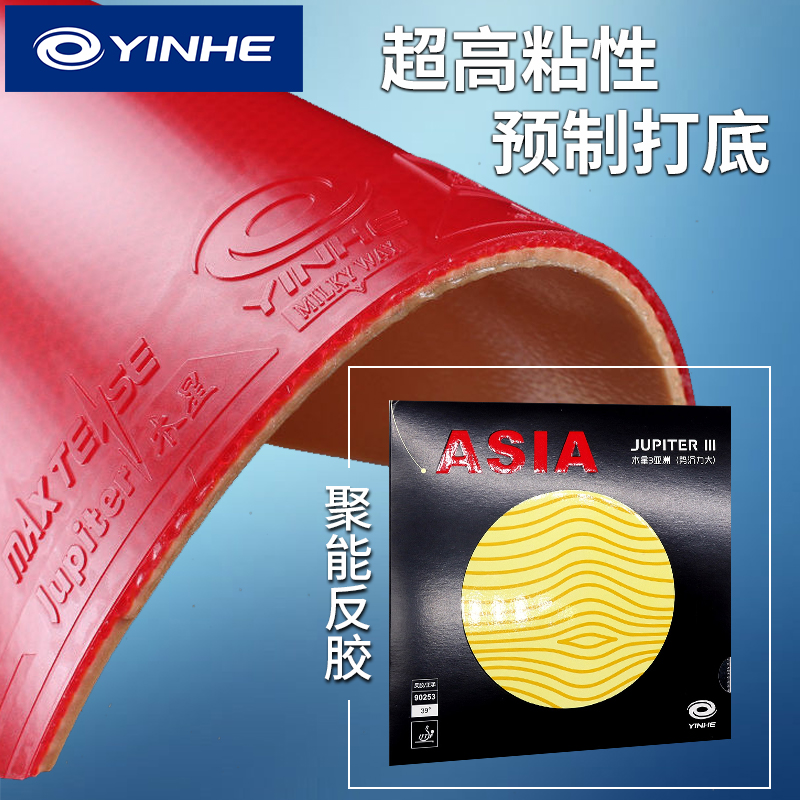 银河木星3乒乓球胶皮 乒乓球拍反胶套胶拍专用乒乓皮海绵乒乓球胶