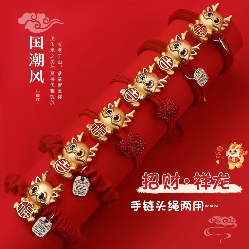 新年喜庆中国风头绳本命年手链发圈高马尾发绳龙年红色发饰橡皮筋
