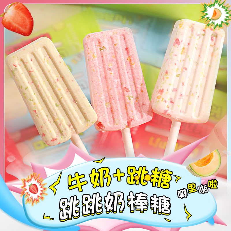 【直播特惠】跳跳棒棒糖牛奶味创意高颜值零食伴手礼糖果礼物喜糖