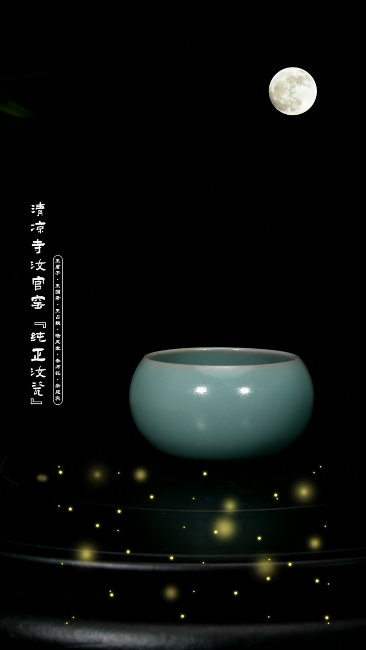 【闪购商品】瓷瓷片【汝官窑原矿手工作品】→禅定杯