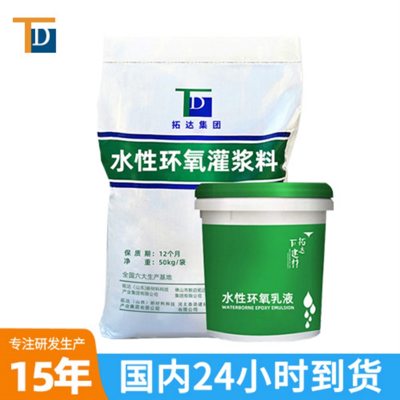 厂家现货直供水性环氧灌浆料水性环氧树脂砂浆