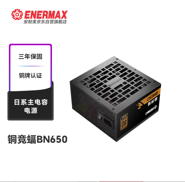 安耐美650W铜全新 日系电容