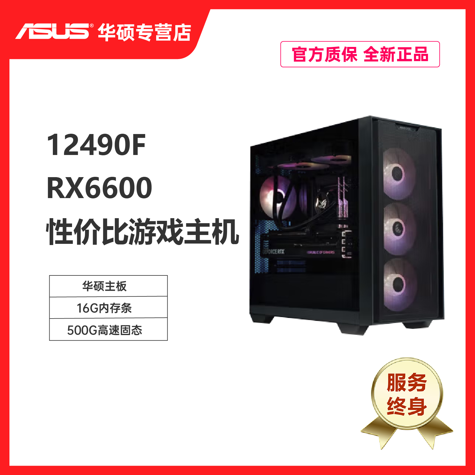 【免息】i5 12490f+RX6600性能对标3060华硕全家桶台式电脑主机
