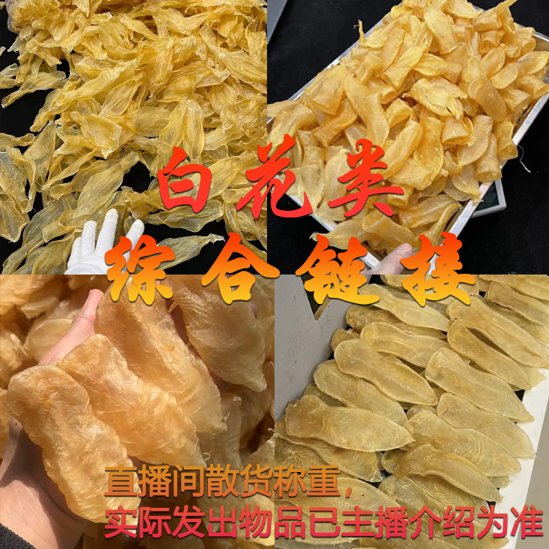 [二姐滋补行] 白花胶 综合链接大自然的产物方便食用