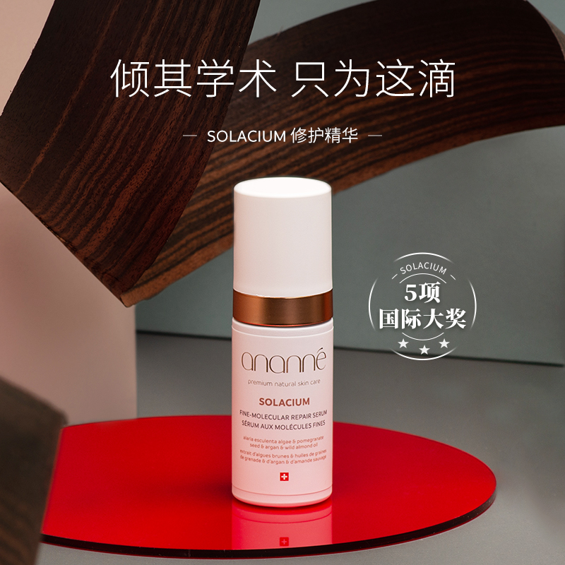 ananné 嫣岚然修护精华 30ml紧致焕活滋润