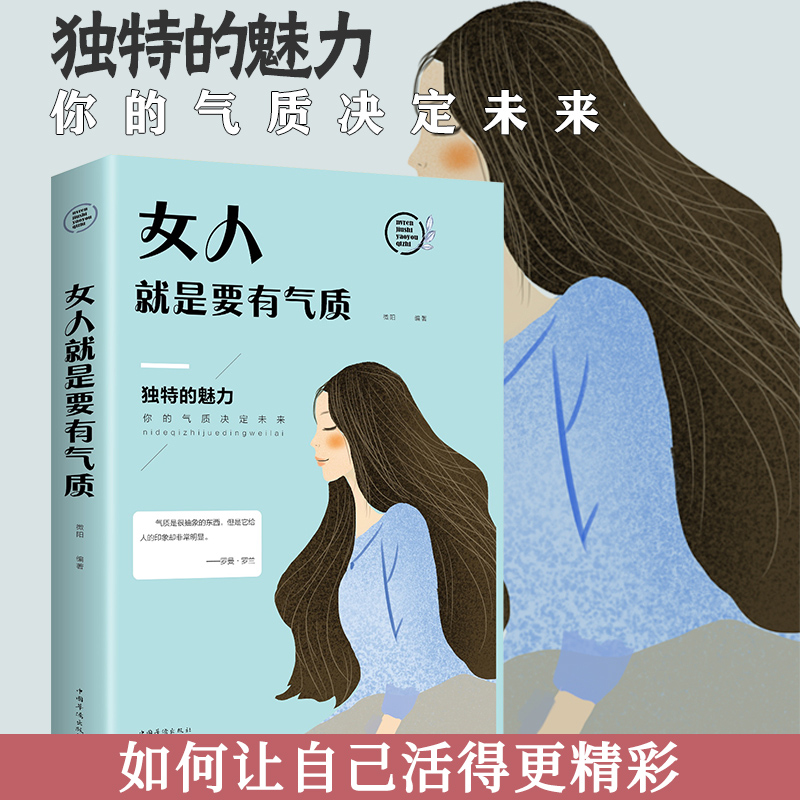 【创华】女人就是要有气质 说话技巧职场情商情绪管理女性心理学