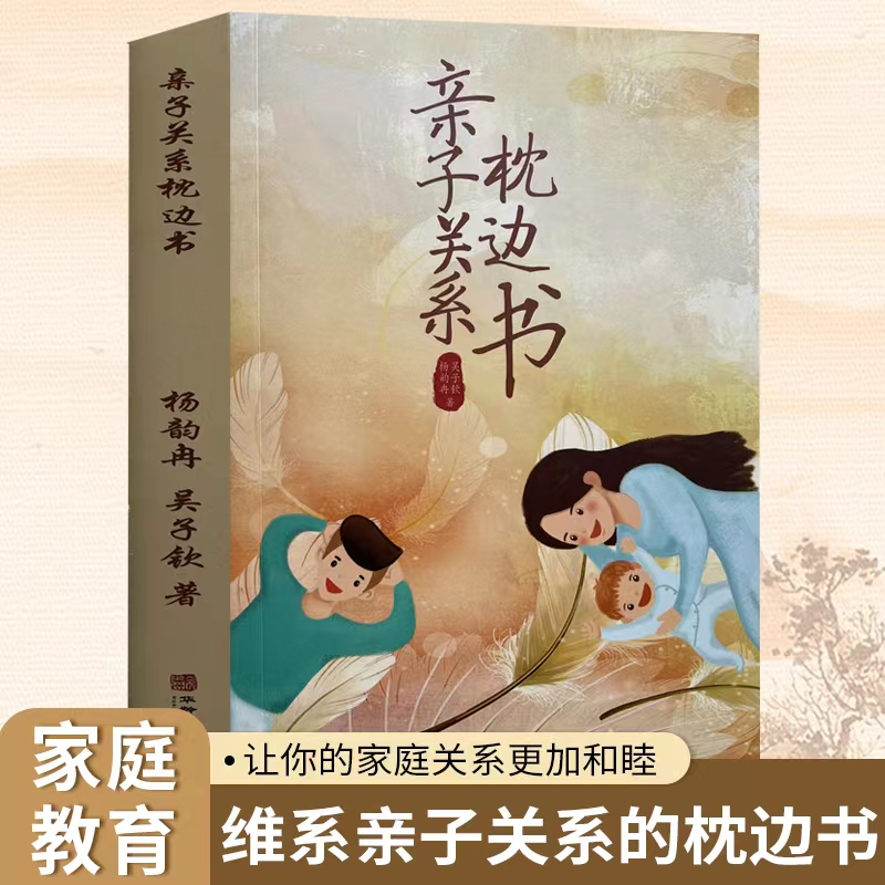 【汇成KD直播书苑】亲子关系枕边书懂爱爱才成为爱给孩子有力量的爱