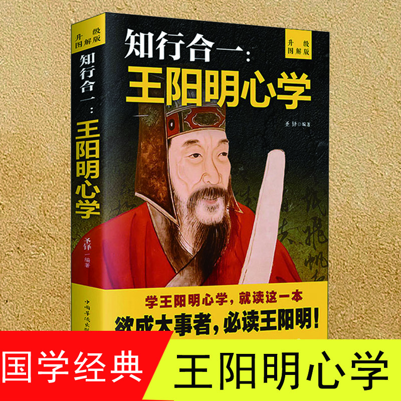 【汇成书苑-AM】心学智慧全书知行合一王阳明全集人生哲理