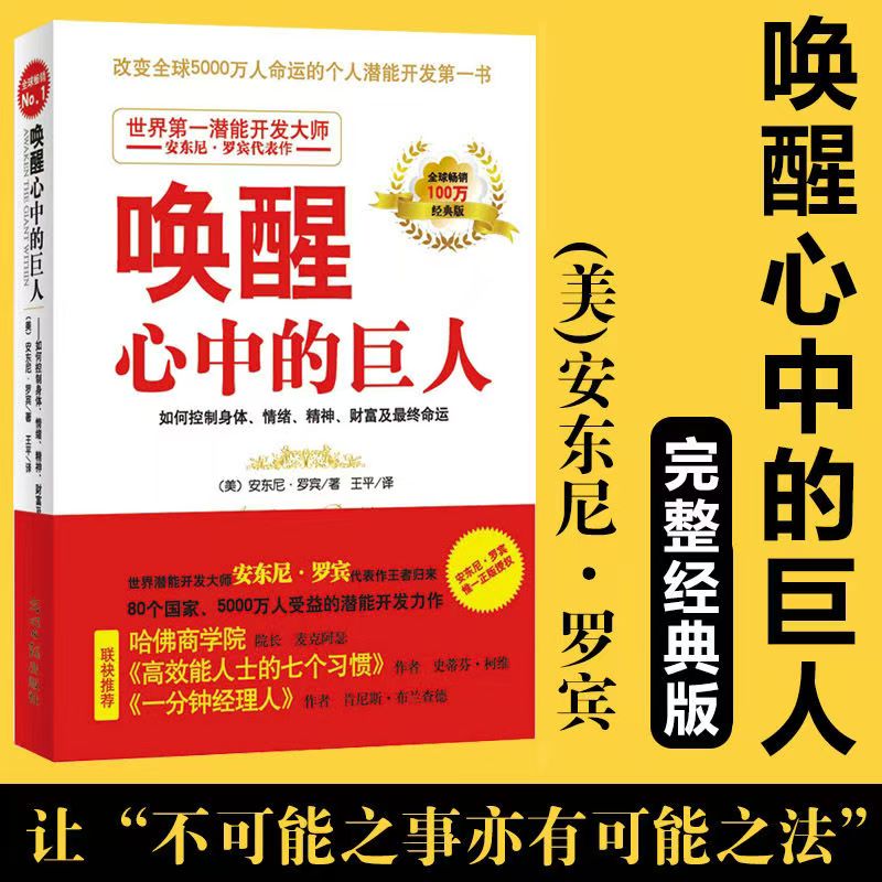 【幸福传承d】唤醒心中的巨人让“不可能之事亦有可能之法”