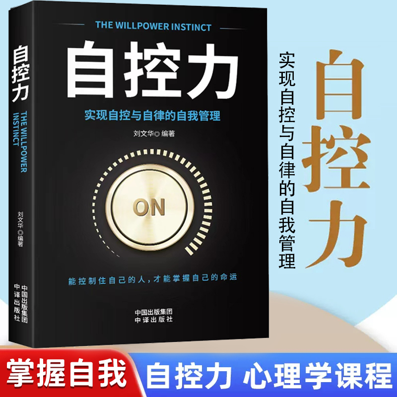 【汇成书苑-AI】自控力你不是迷茫而是自控力不强