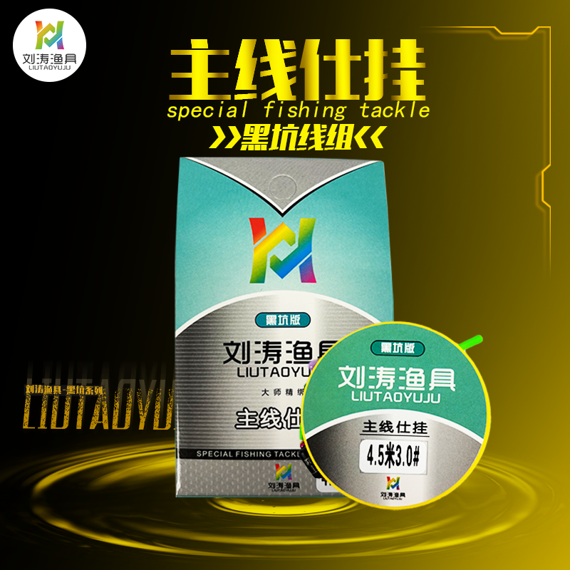 刘涛渔具主线仕挂黑坑成品线组黑坑版钓鱼鱼线