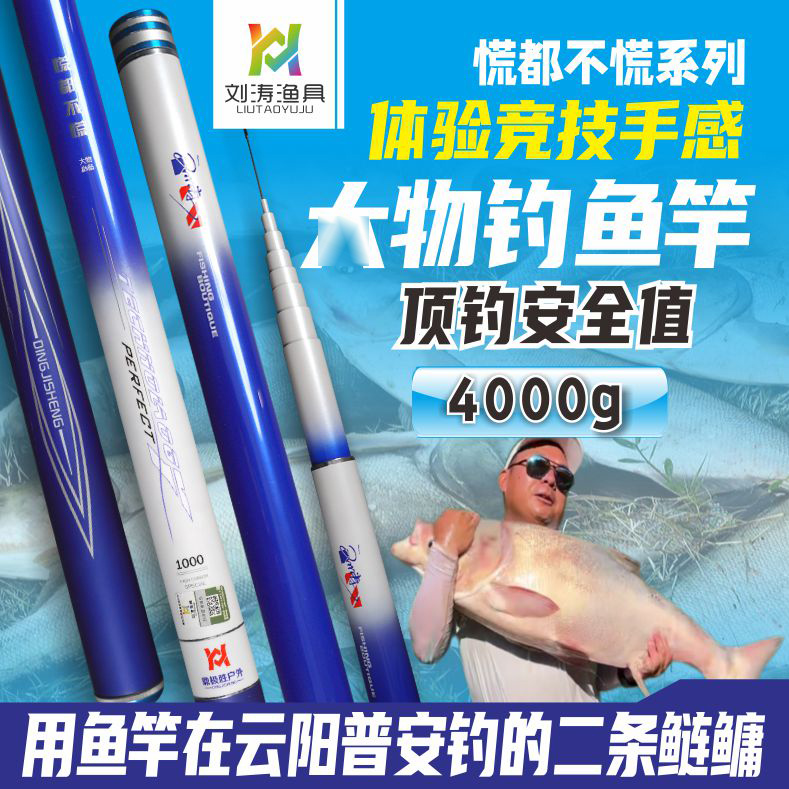 刘涛钓鱼慌都不慌大物鱼竿碳素鱼杆水库黑坑巨物钓鱼手竿