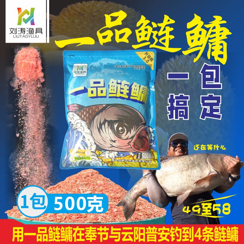 刘涛渔具一品鲢鳙粉末状鱼饵野钓大头鱼湖库河流垂钓花白鲢饵料
