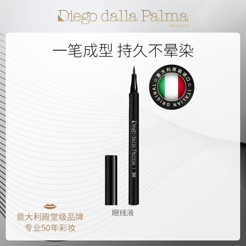 【石榴夫妇专属】迪亚哥帕玛完美持妆眼线液  1ml