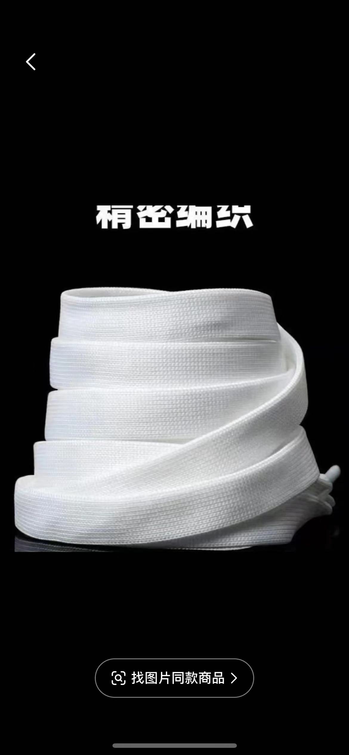 丝光缎面鞋带
