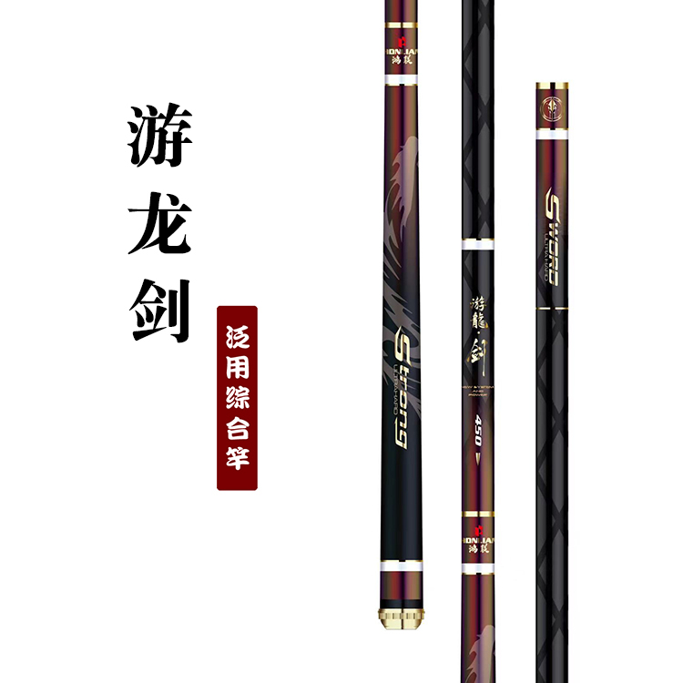 鸿联·游龙剑泛用综合台钓竿钓鱼竿