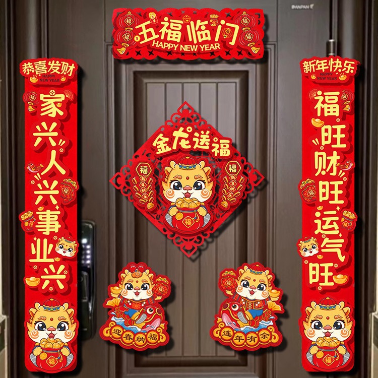 A对联春联春节过年植绒福字室内门贴纸全套2024龙年新款新年