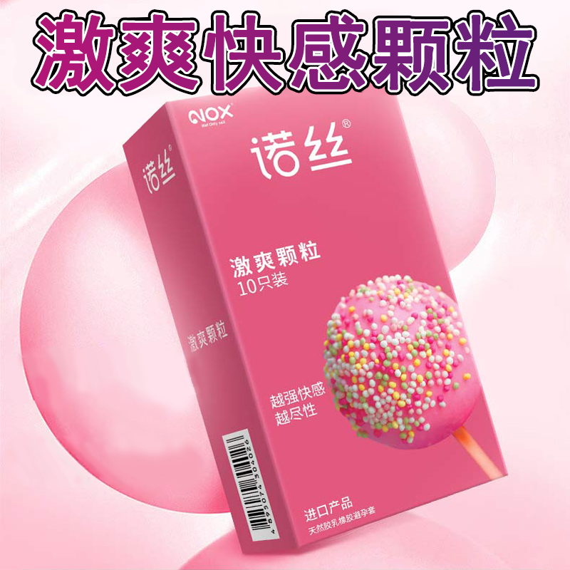 诺丝进口玻尿酸激爽狼牙颗粒超薄003物理延时持久安全套套水润颗粒摩擦byt超强快感尽兴刺激夫妻情侣情趣性用品天然胶乳橡胶避孕套
