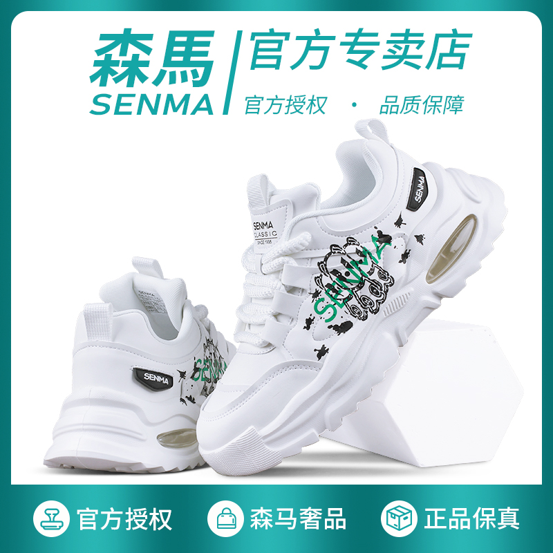 SENMA/森马厚底休闲男鞋秋季百搭麦昆小白鞋情侣板鞋潮流学生鞋