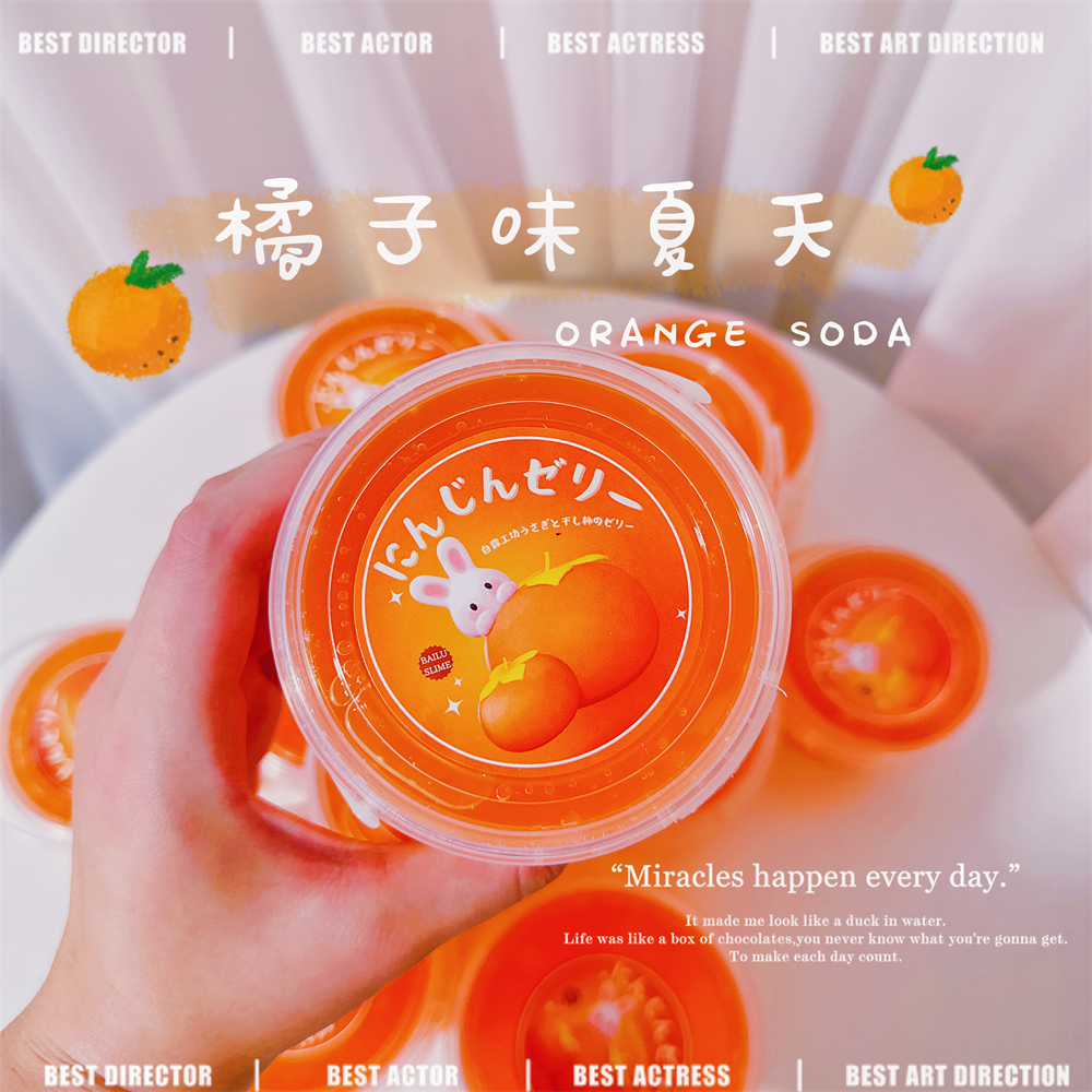 Super果冻橙 好清爽的果冻质感 水润Q弹 彩泥减压玩具白露手工泥