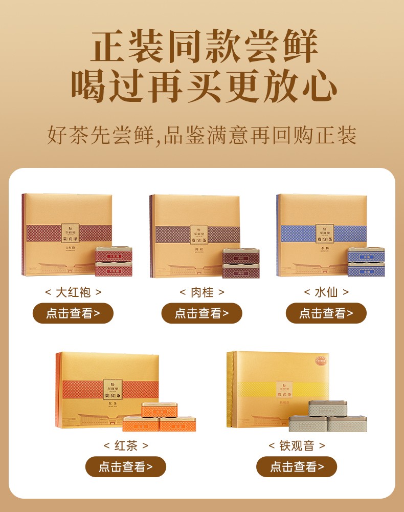 华祥苑品鉴组合 贵宾系列4包品鉴大红袍肉桂清铁红茶特级茶叶