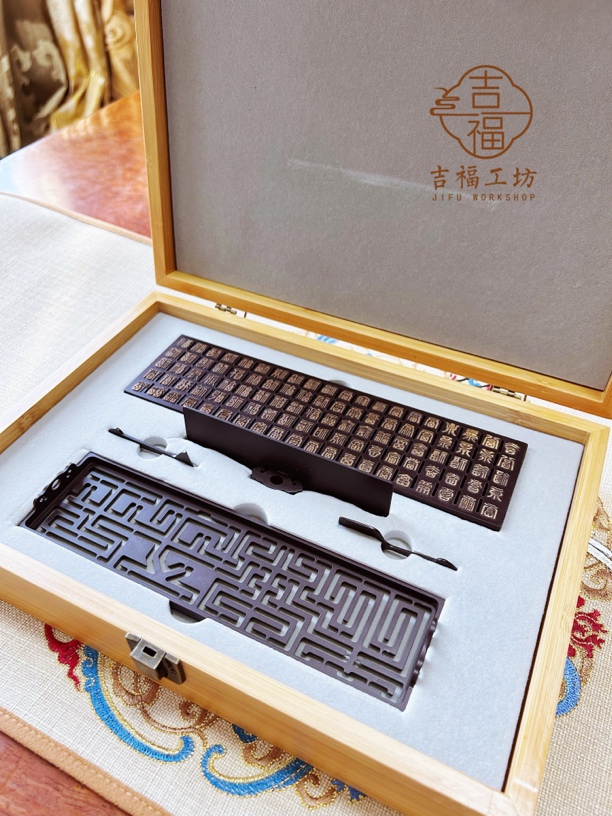 吉福工坊 百福香篆纯铜套装炉平安喜乐篆模