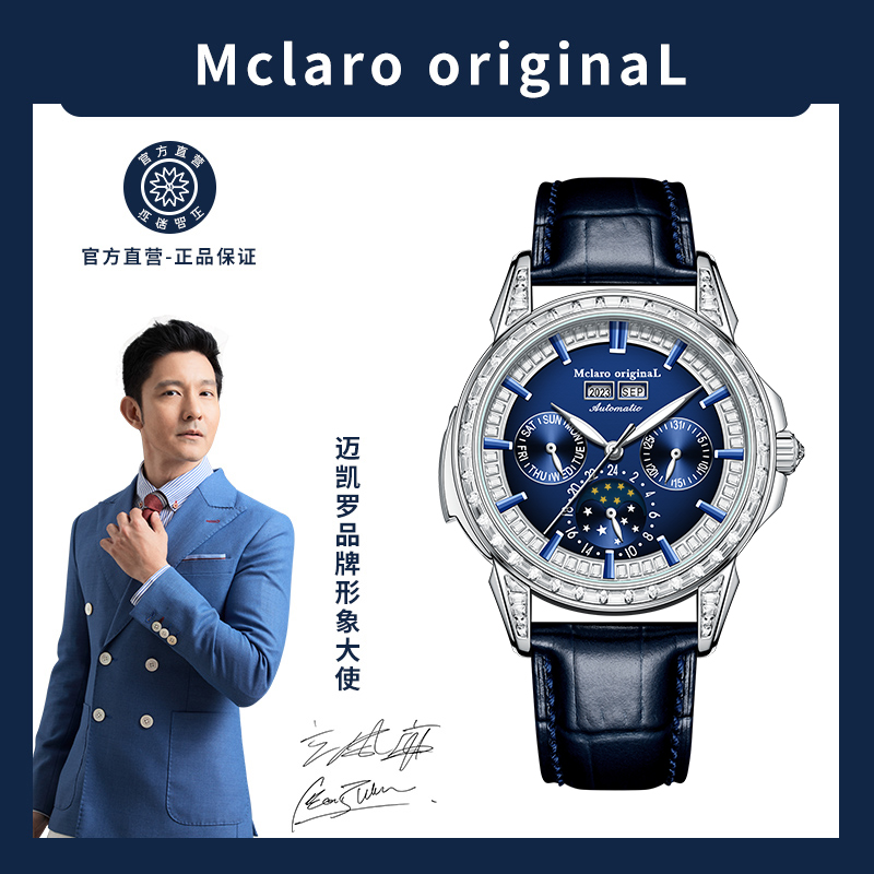 全新 Mclaro/迈凯罗 万年历/超凡大师-表王/高端机械表6-no